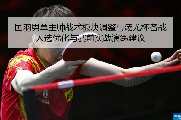 guo-yu-nan-dan-zhu-shuai-zhan-shu-ban-kuai-tiao-zheng-yu-tang-you-bei-bei-zhan-ren-xuan-you-hua-yu-sai-qian-shi-zhan-2-498.jpg